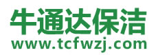 新青区保洁公司